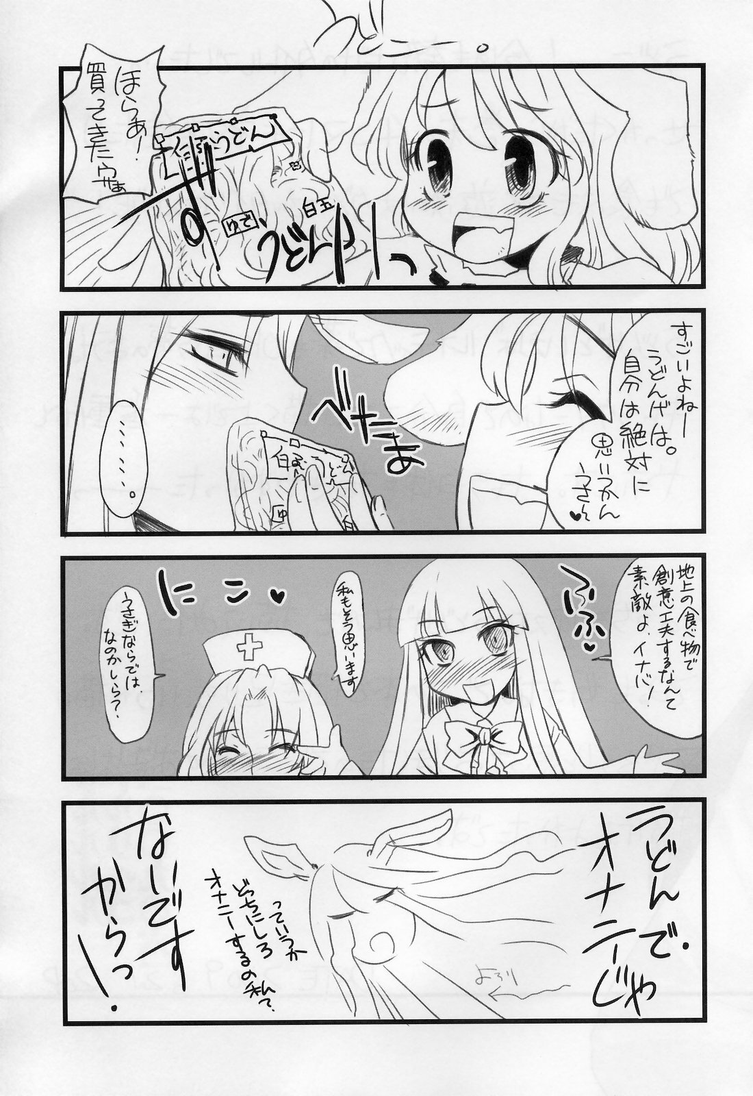 (Reitaisai 7) [Sarurururu (Doru Riheko)] Touhou G Jiihon Soushuuhen (Touhou Project) page 30 full