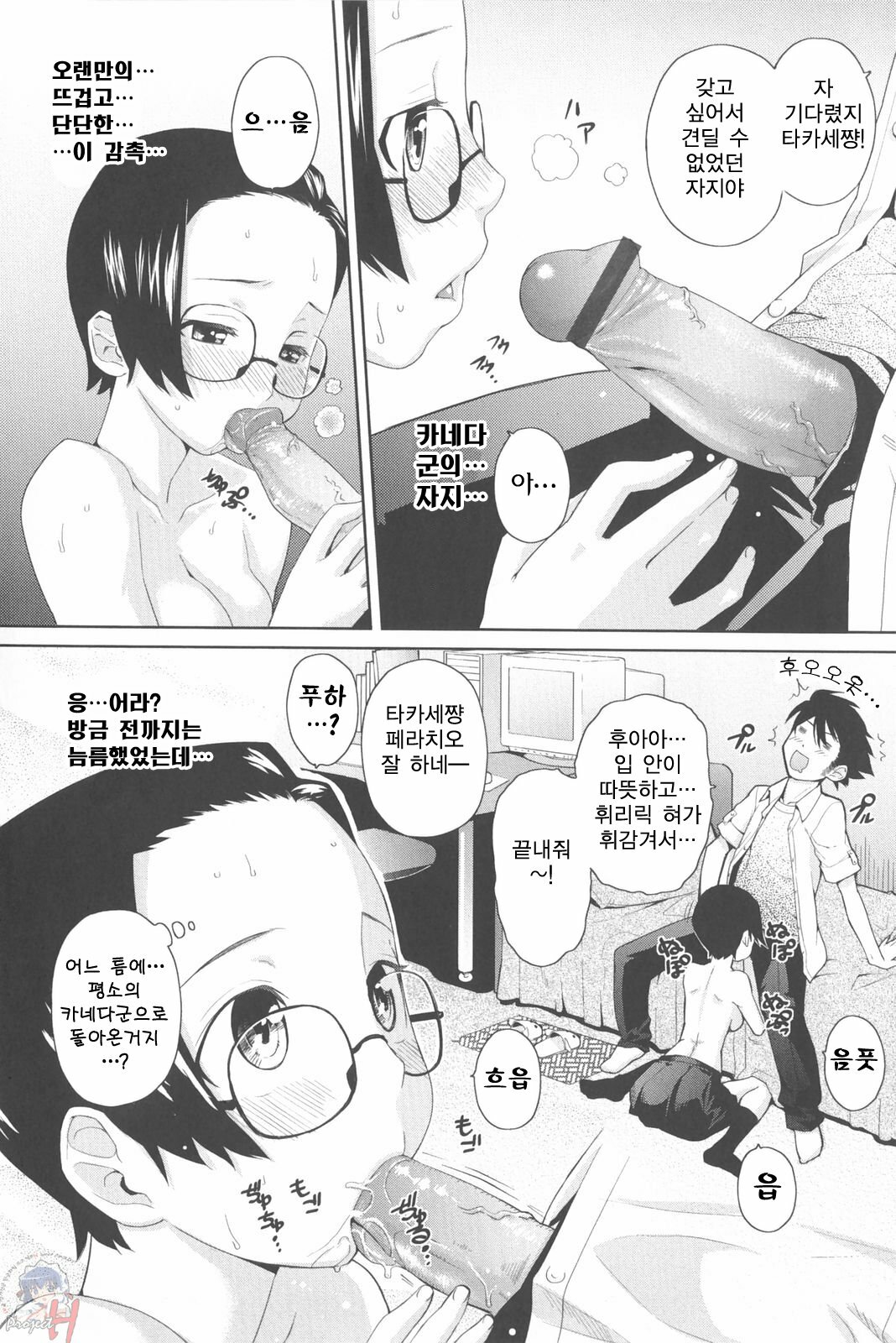 [Teri Terio] Natural [Korean] [Project H] page 104 full