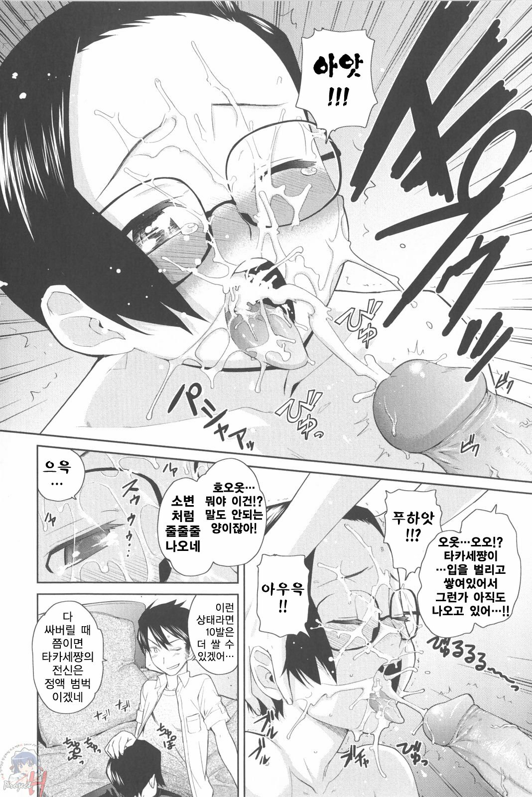 [Teri Terio] Natural [Korean] [Project H] page 106 full