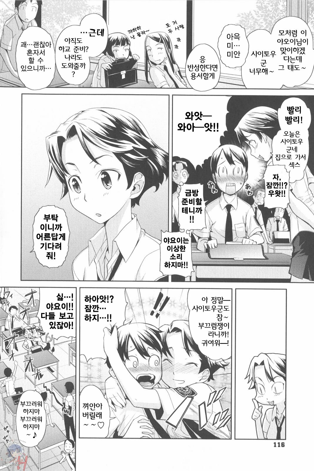 [Teri Terio] Natural [Korean] [Project H] page 118 full