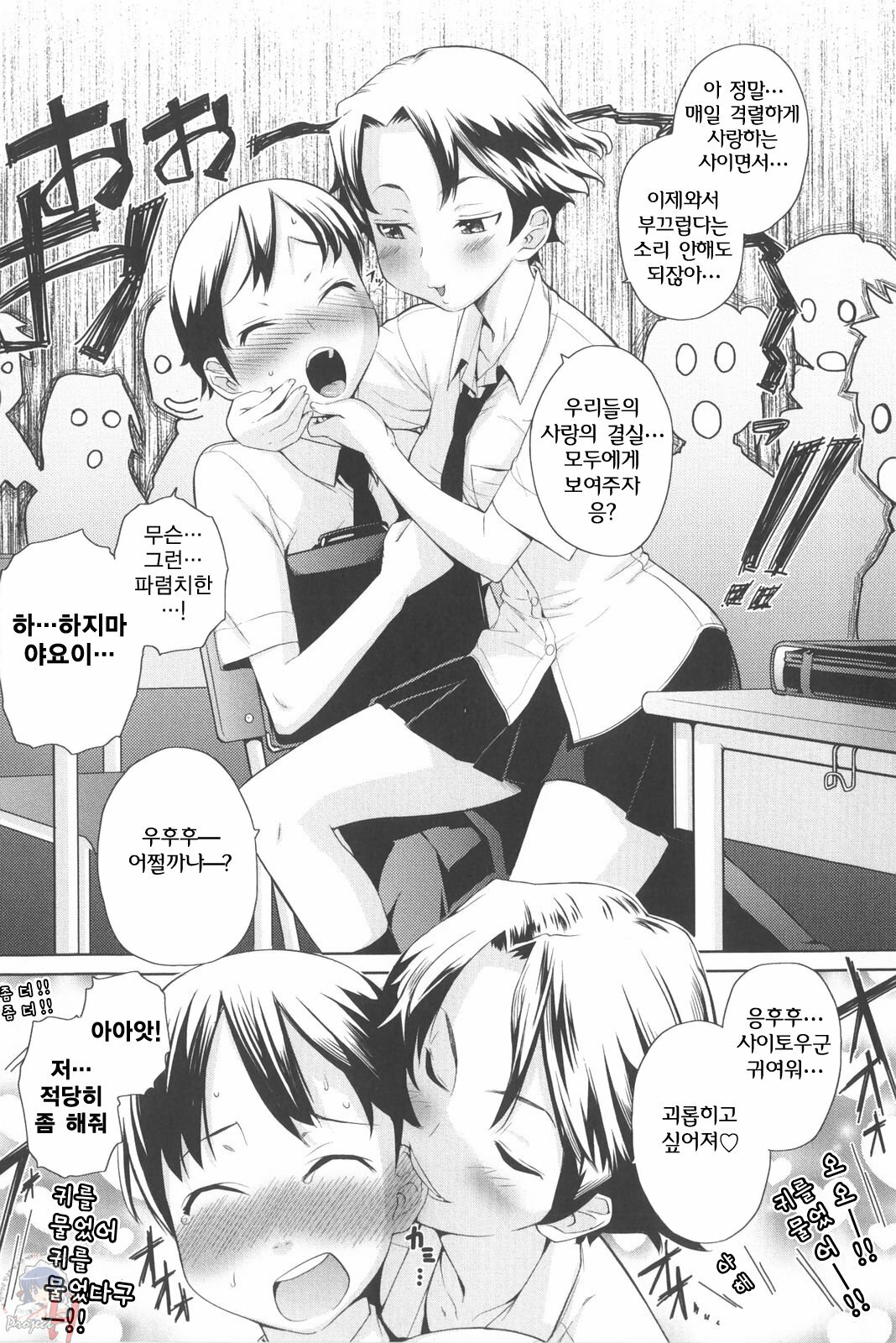 [Teri Terio] Natural [Korean] [Project H] page 119 full