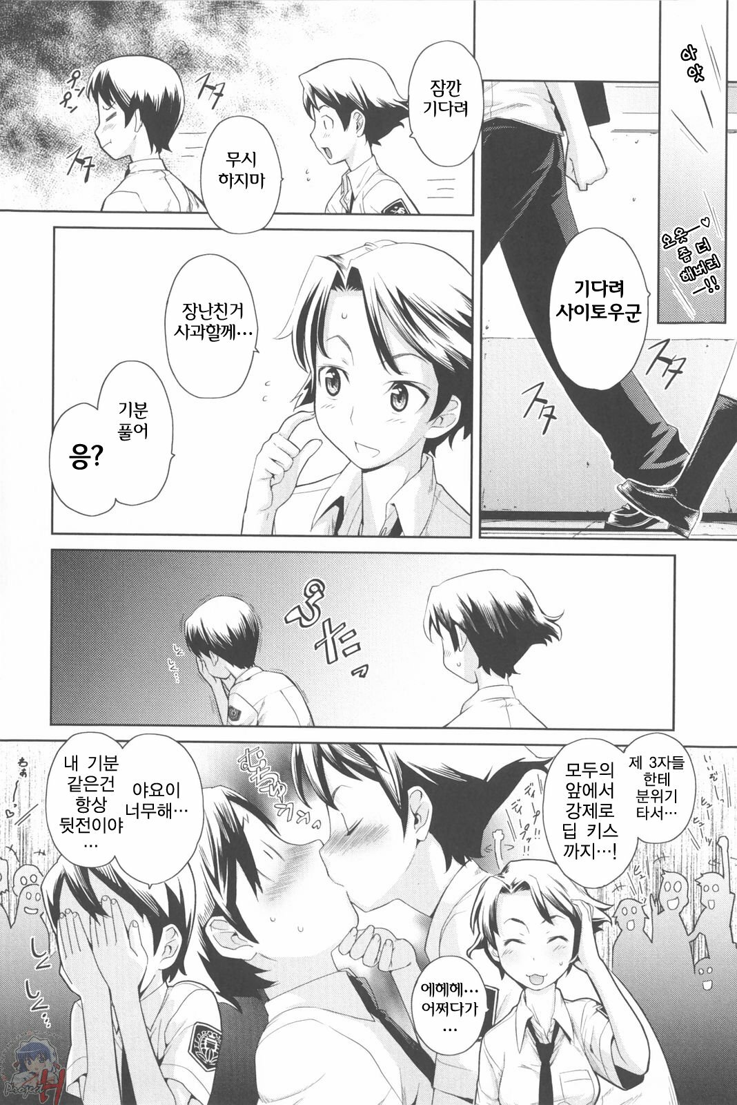 [Teri Terio] Natural [Korean] [Project H] page 120 full