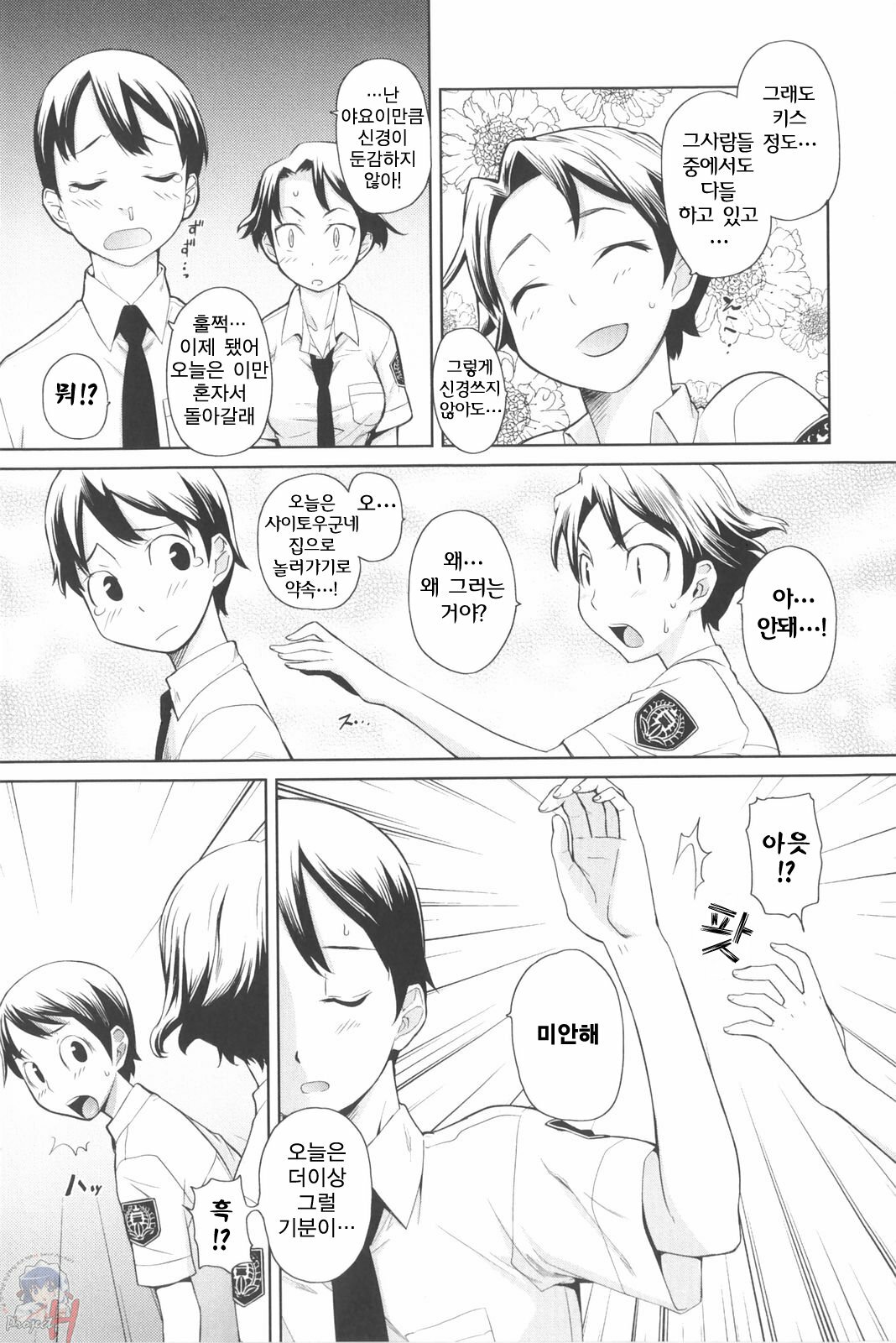 [Teri Terio] Natural [Korean] [Project H] page 121 full