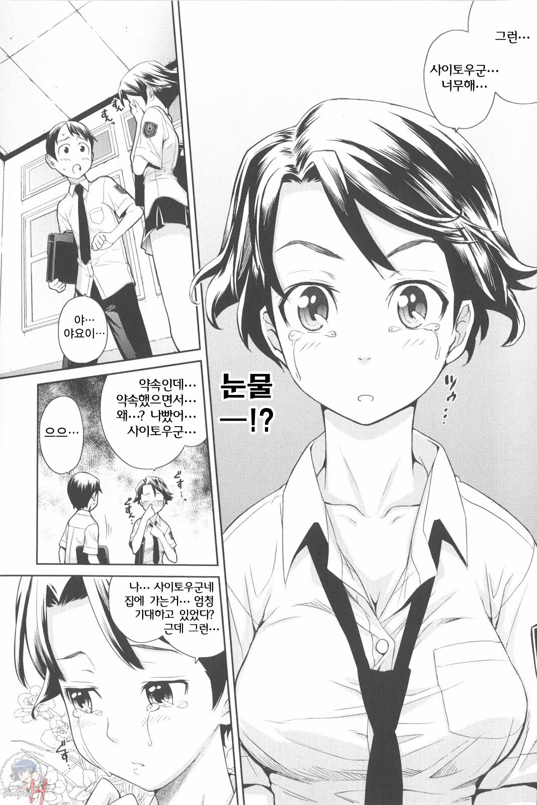 [Teri Terio] Natural [Korean] [Project H] page 122 full