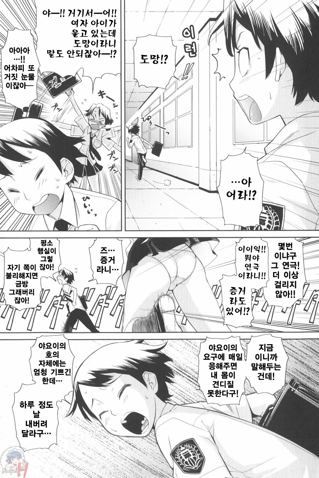 [Teri Terio] Natural [Korean] [Project H] page 123 full