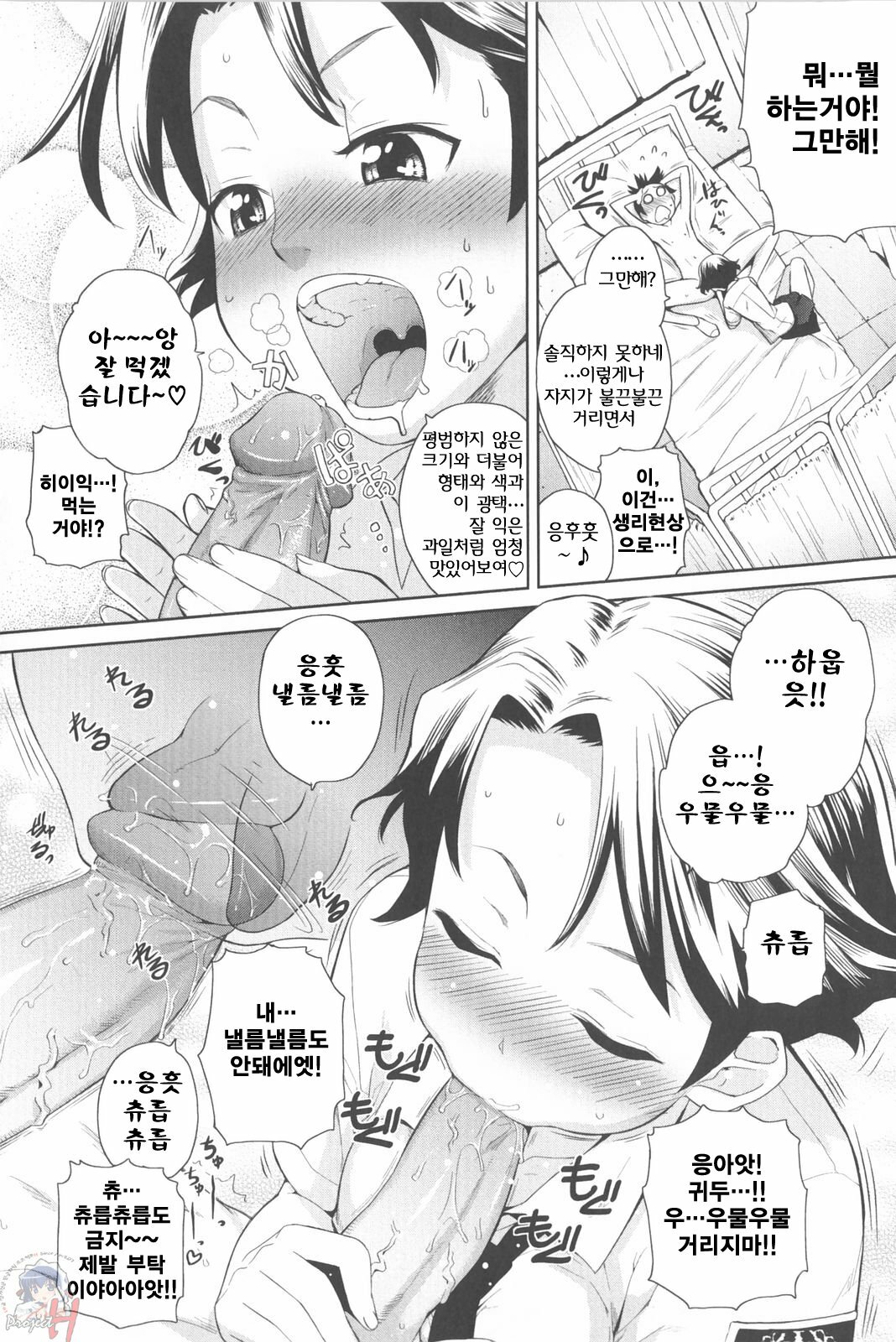 [Teri Terio] Natural [Korean] [Project H] page 126 full