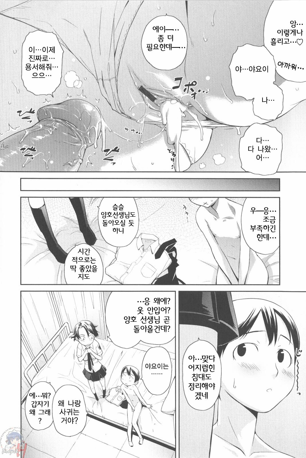 [Teri Terio] Natural [Korean] [Project H] page 138 full