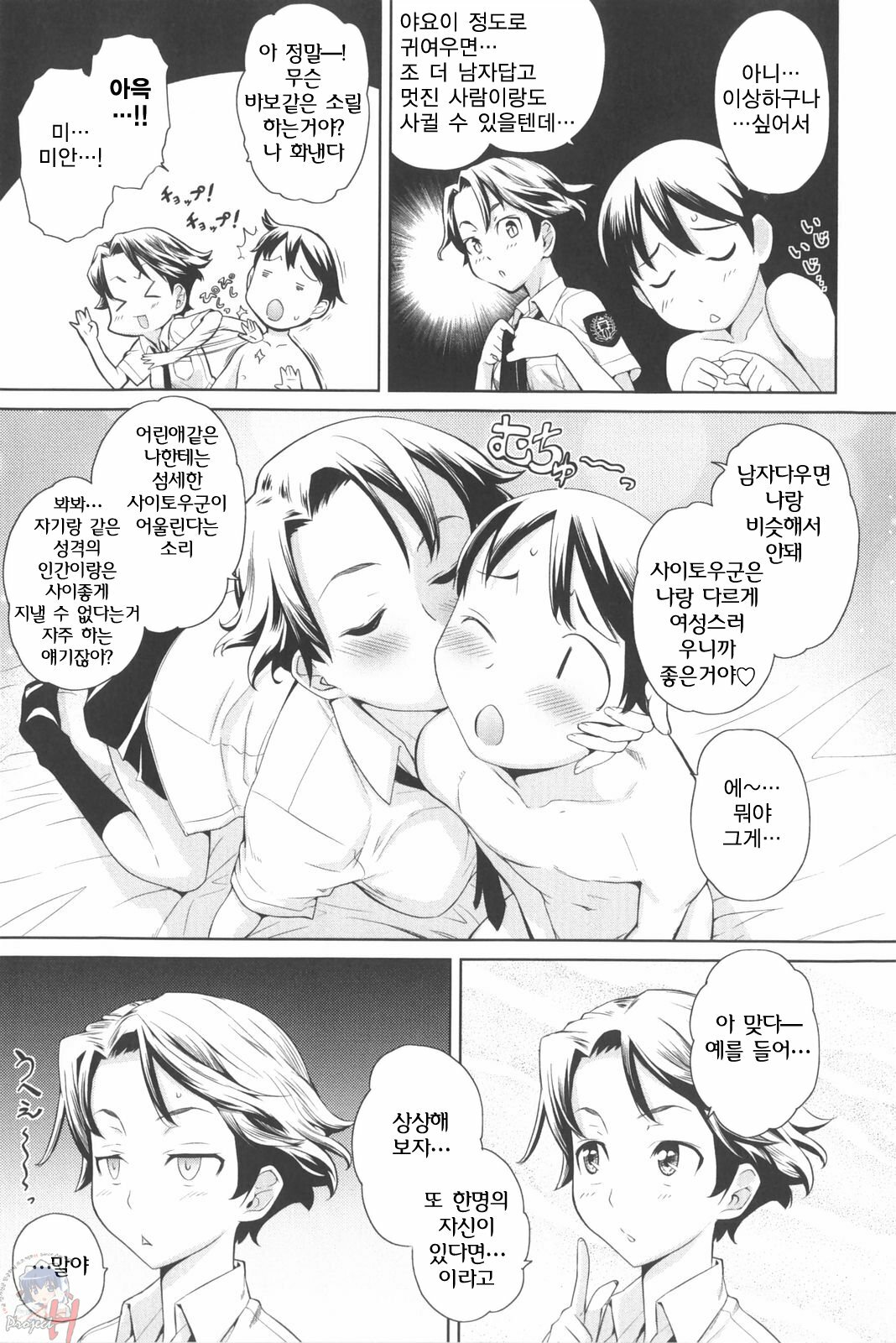 [Teri Terio] Natural [Korean] [Project H] page 139 full