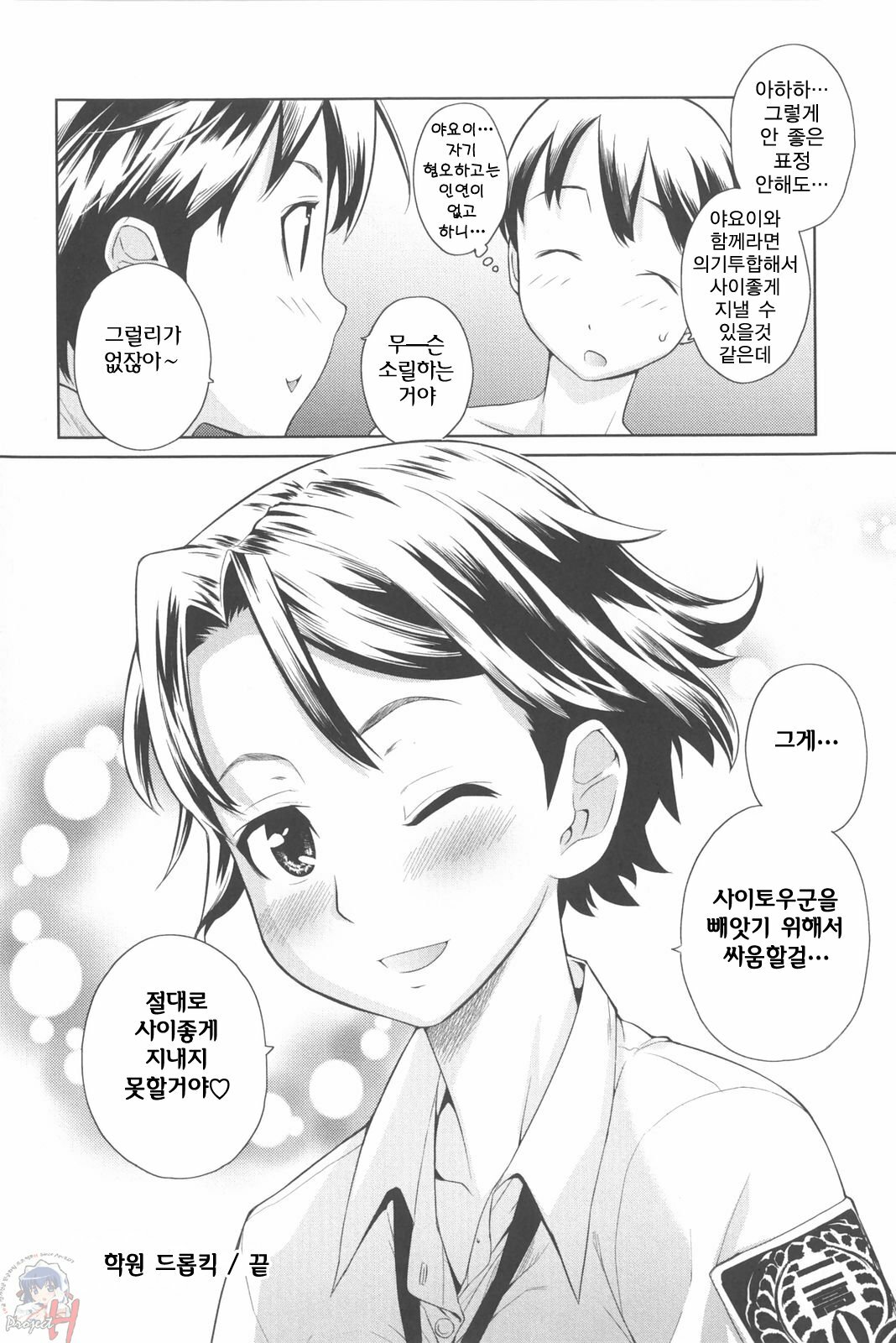 [Teri Terio] Natural [Korean] [Project H] page 140 full