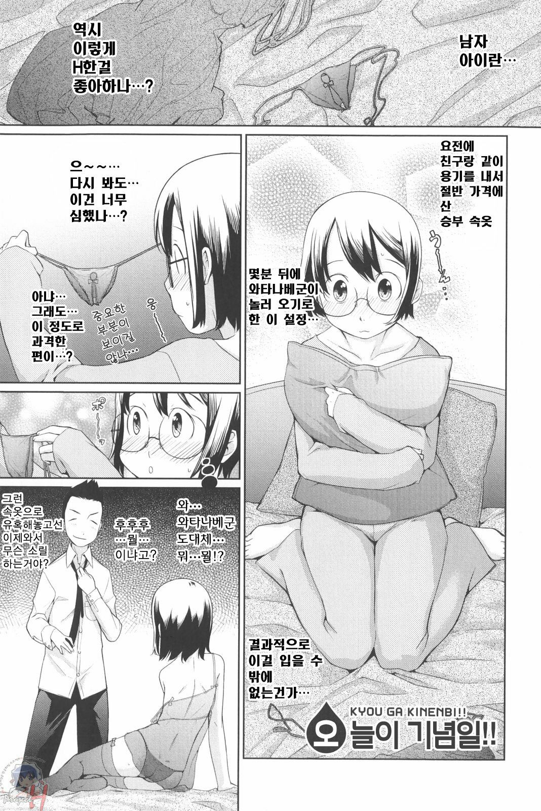 [Teri Terio] Natural [Korean] [Project H] page 141 full