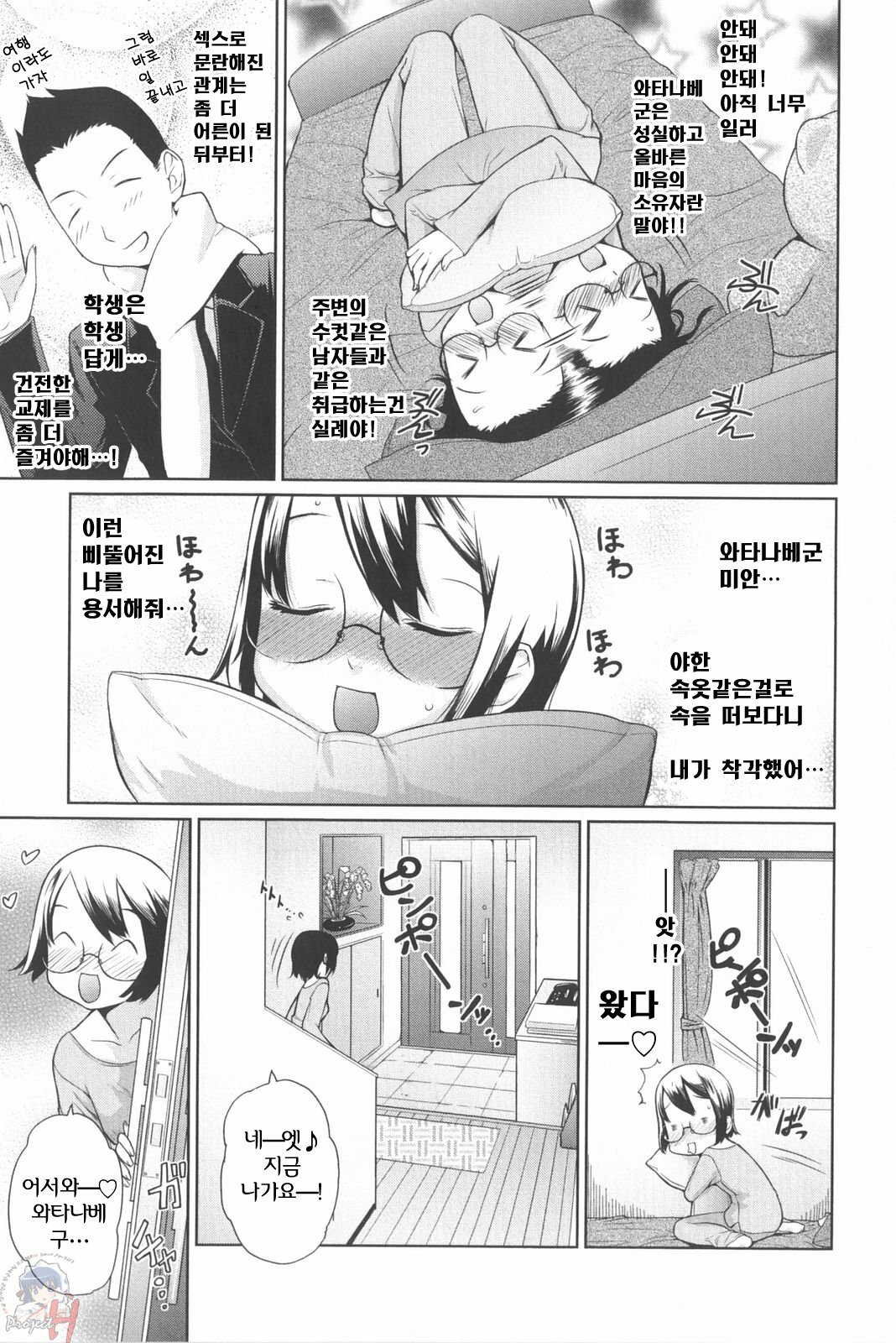 [Teri Terio] Natural [Korean] [Project H] page 143 full