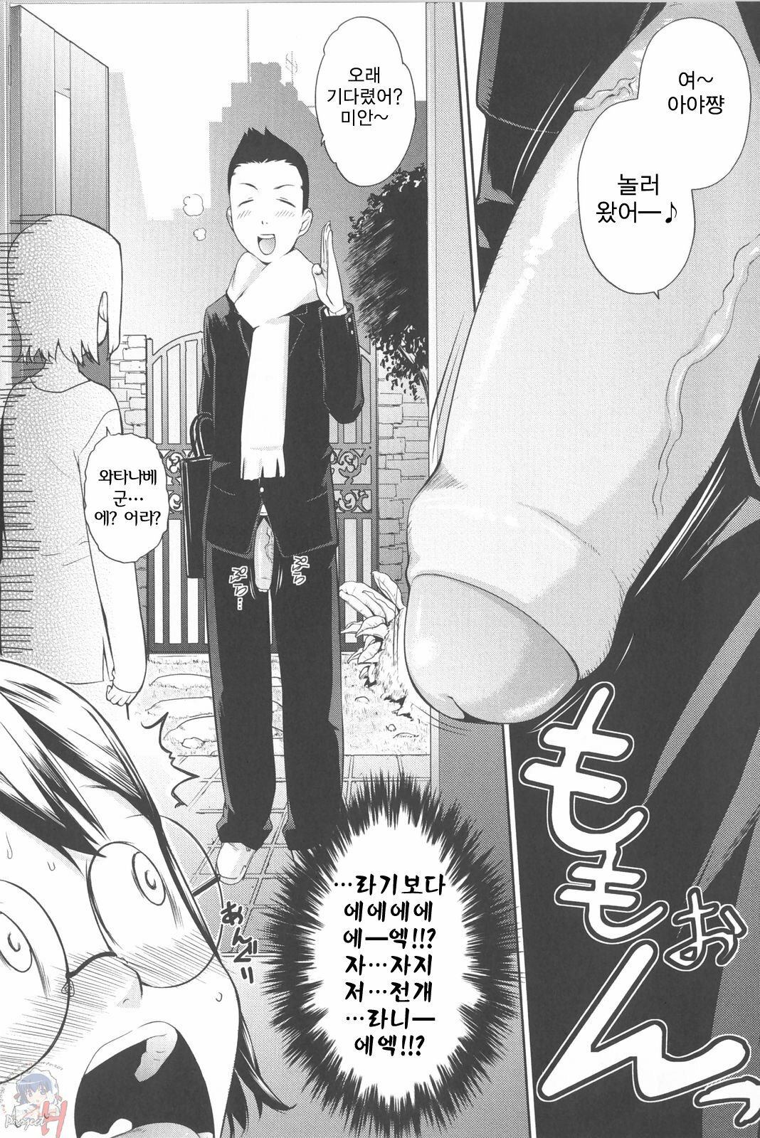 [Teri Terio] Natural [Korean] [Project H] page 144 full