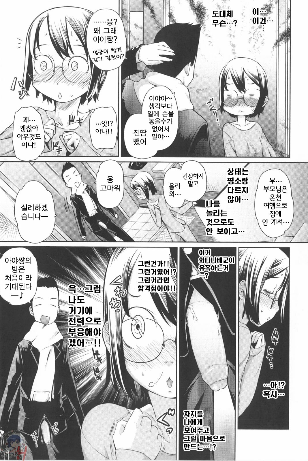 [Teri Terio] Natural [Korean] [Project H] page 145 full