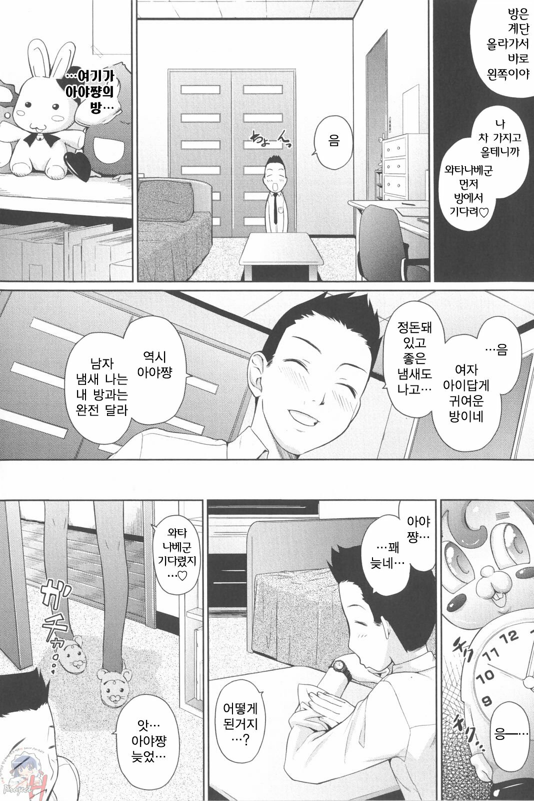 [Teri Terio] Natural [Korean] [Project H] page 146 full