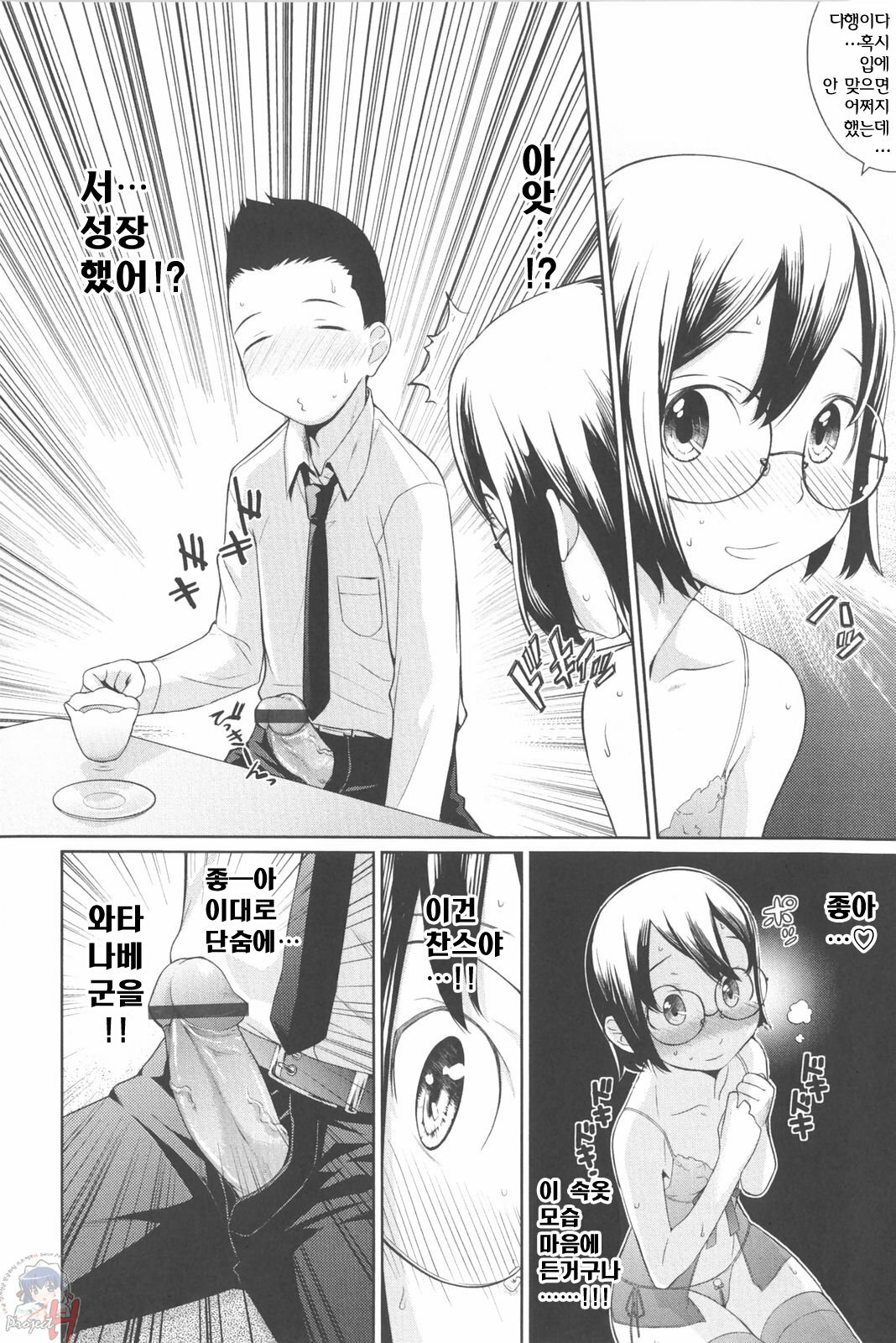 [Teri Terio] Natural [Korean] [Project H] page 148 full