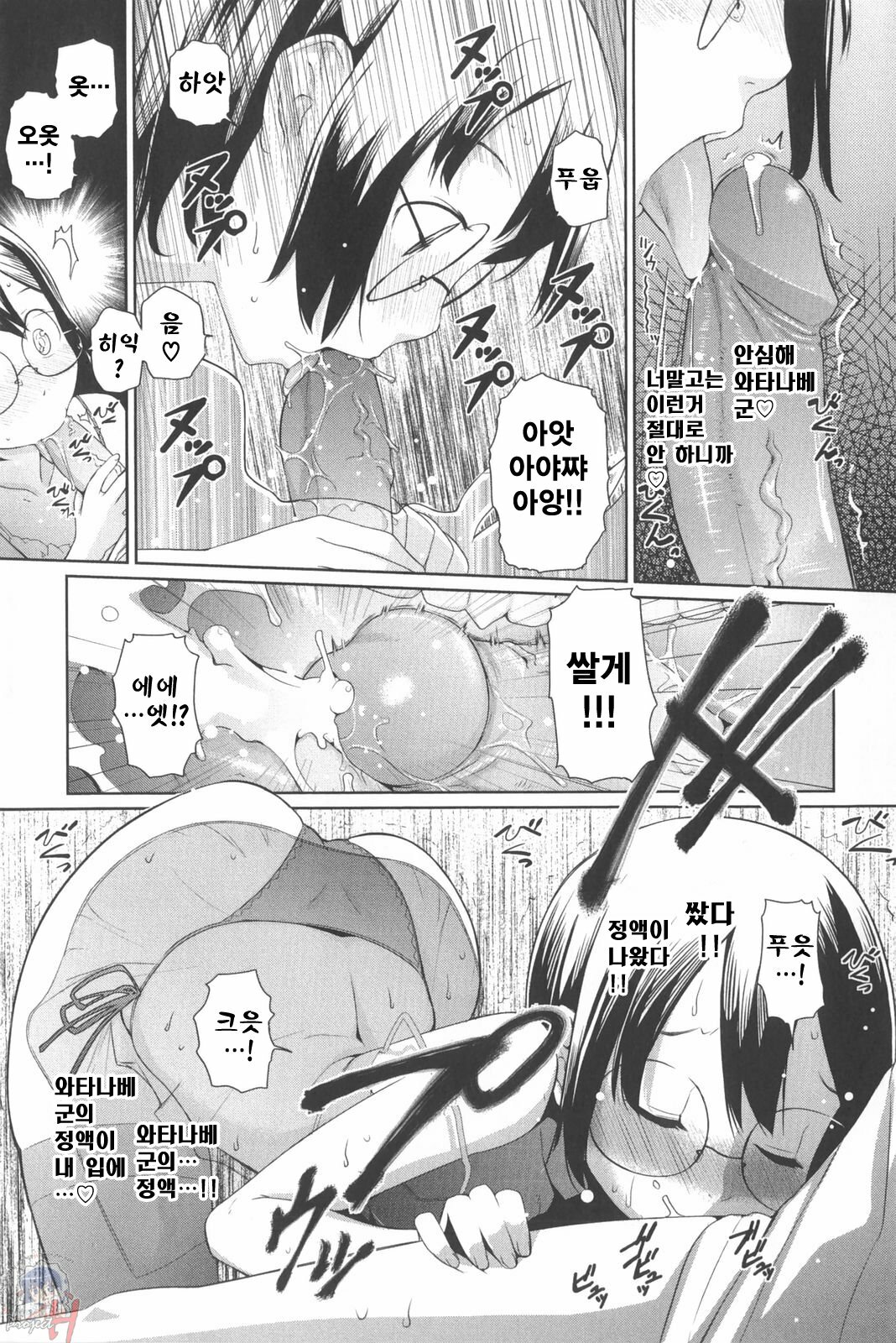 [Teri Terio] Natural [Korean] [Project H] page 151 full