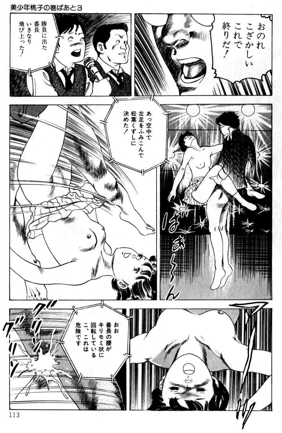 [Nakajima Fumio] Momo-chan no Himekuri Nikki page 113 full