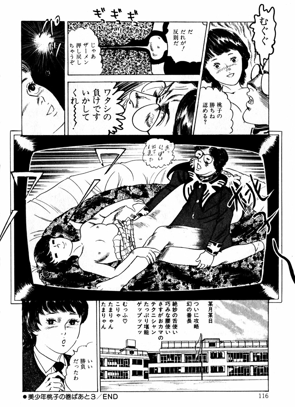 [Nakajima Fumio] Momo-chan no Himekuri Nikki page 116 full