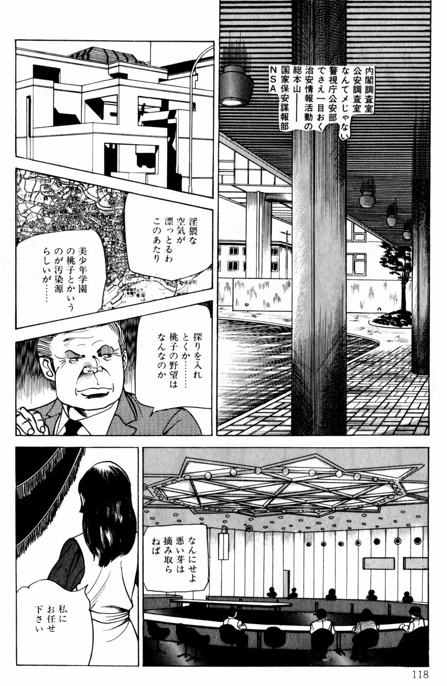 [Nakajima Fumio] Momo-chan no Himekuri Nikki page 118 full