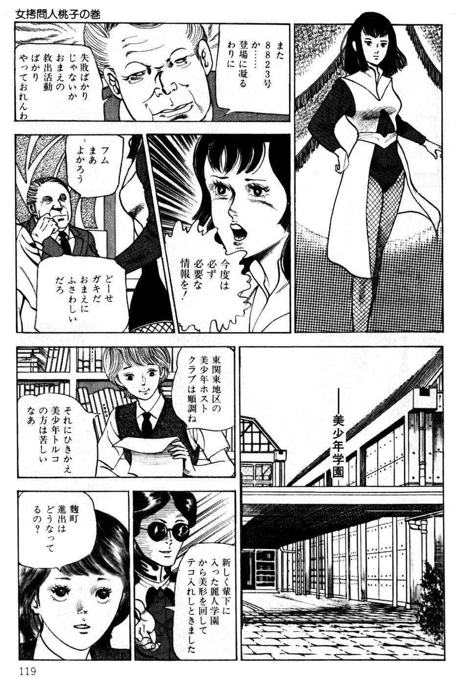 [Nakajima Fumio] Momo-chan no Himekuri Nikki page 119 full