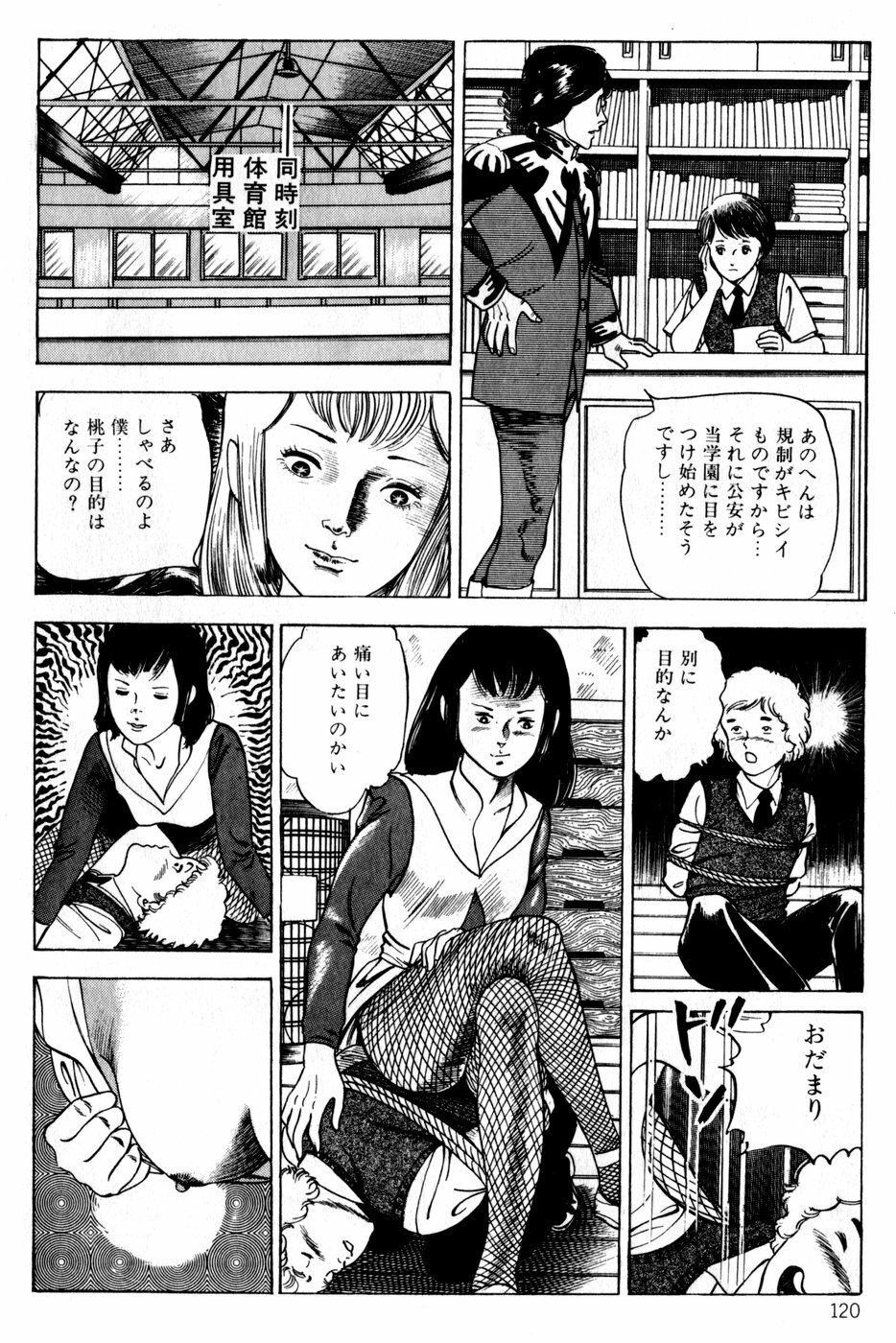 [Nakajima Fumio] Momo-chan no Himekuri Nikki page 120 full