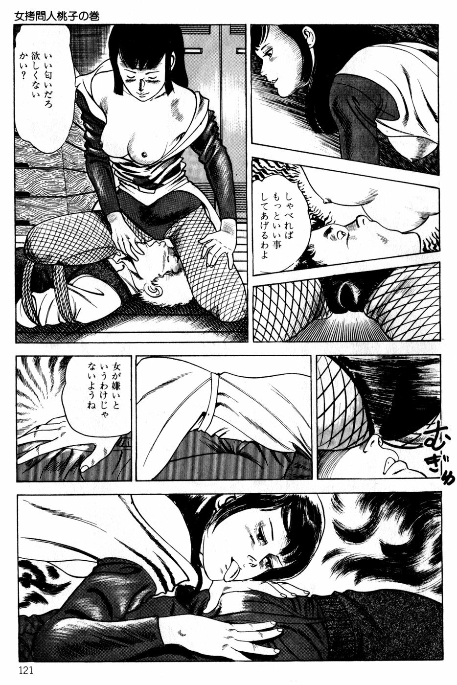 [Nakajima Fumio] Momo-chan no Himekuri Nikki page 121 full
