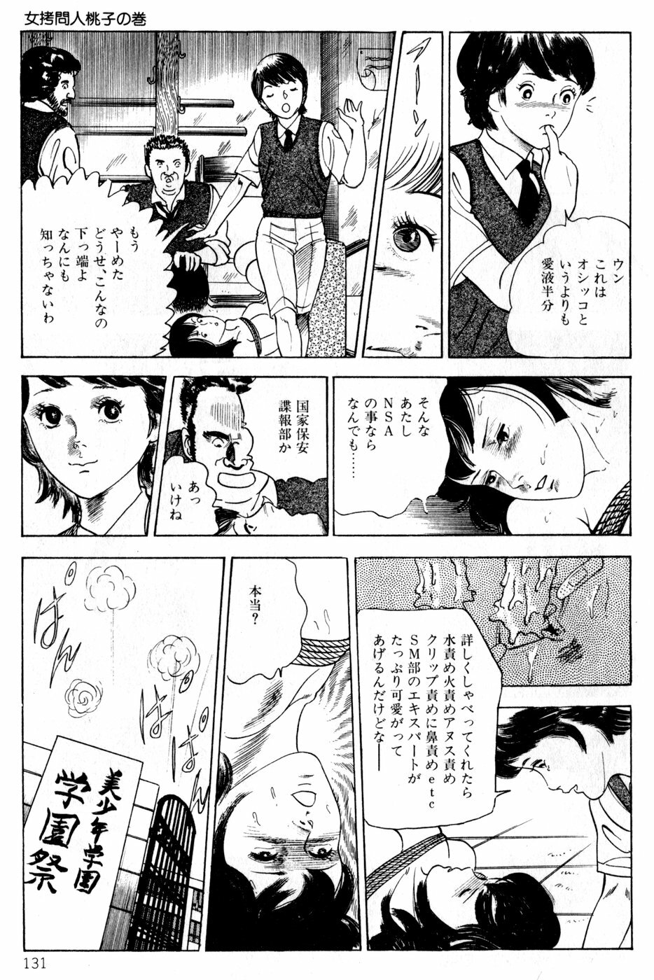 [Nakajima Fumio] Momo-chan no Himekuri Nikki page 131 full