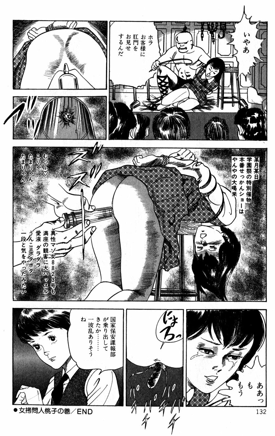 [Nakajima Fumio] Momo-chan no Himekuri Nikki page 132 full