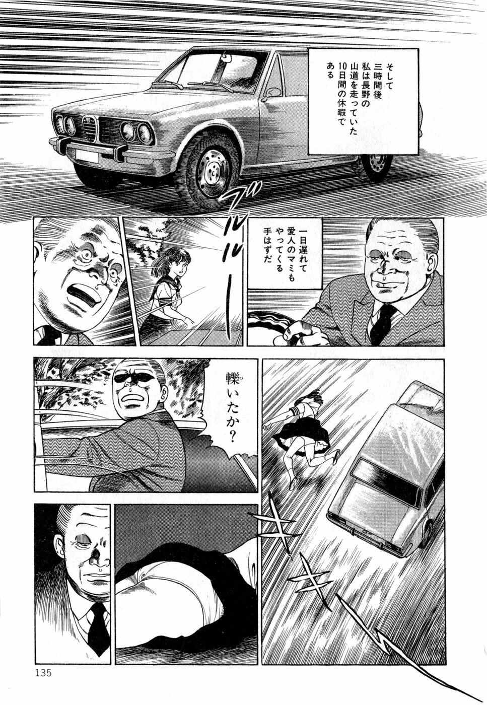 [Nakajima Fumio] Momo-chan no Himekuri Nikki page 135 full