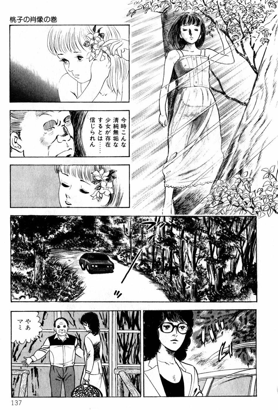 [Nakajima Fumio] Momo-chan no Himekuri Nikki page 137 full