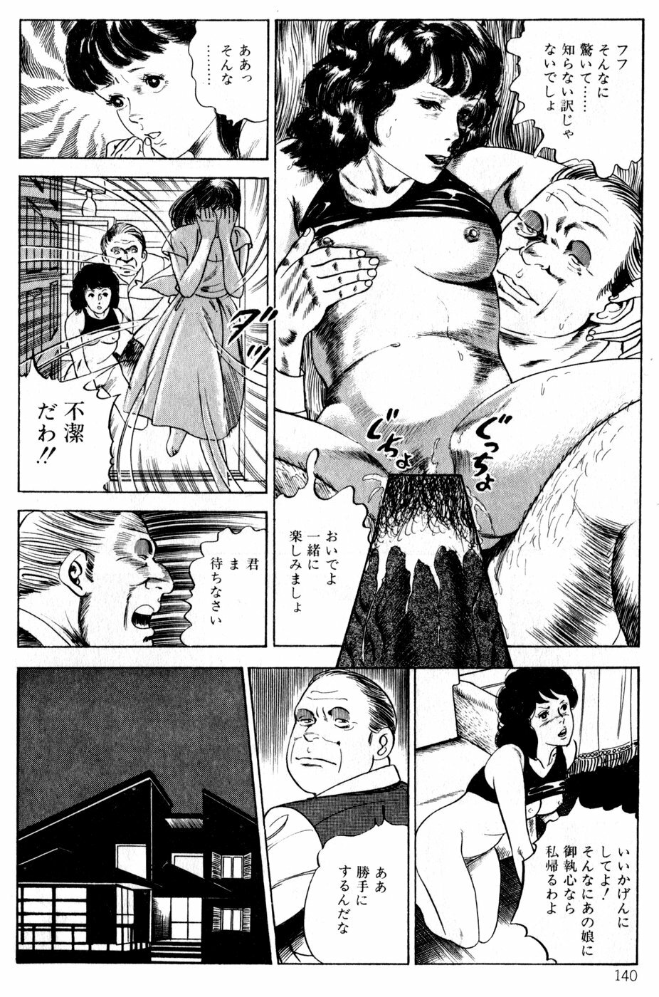 [Nakajima Fumio] Momo-chan no Himekuri Nikki page 140 full