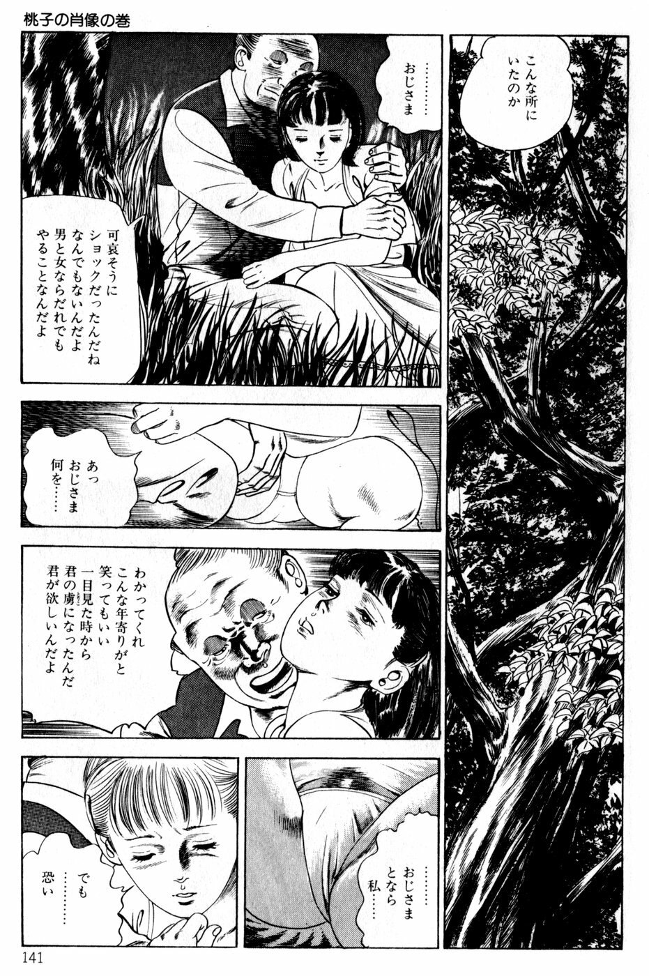 [Nakajima Fumio] Momo-chan no Himekuri Nikki page 141 full