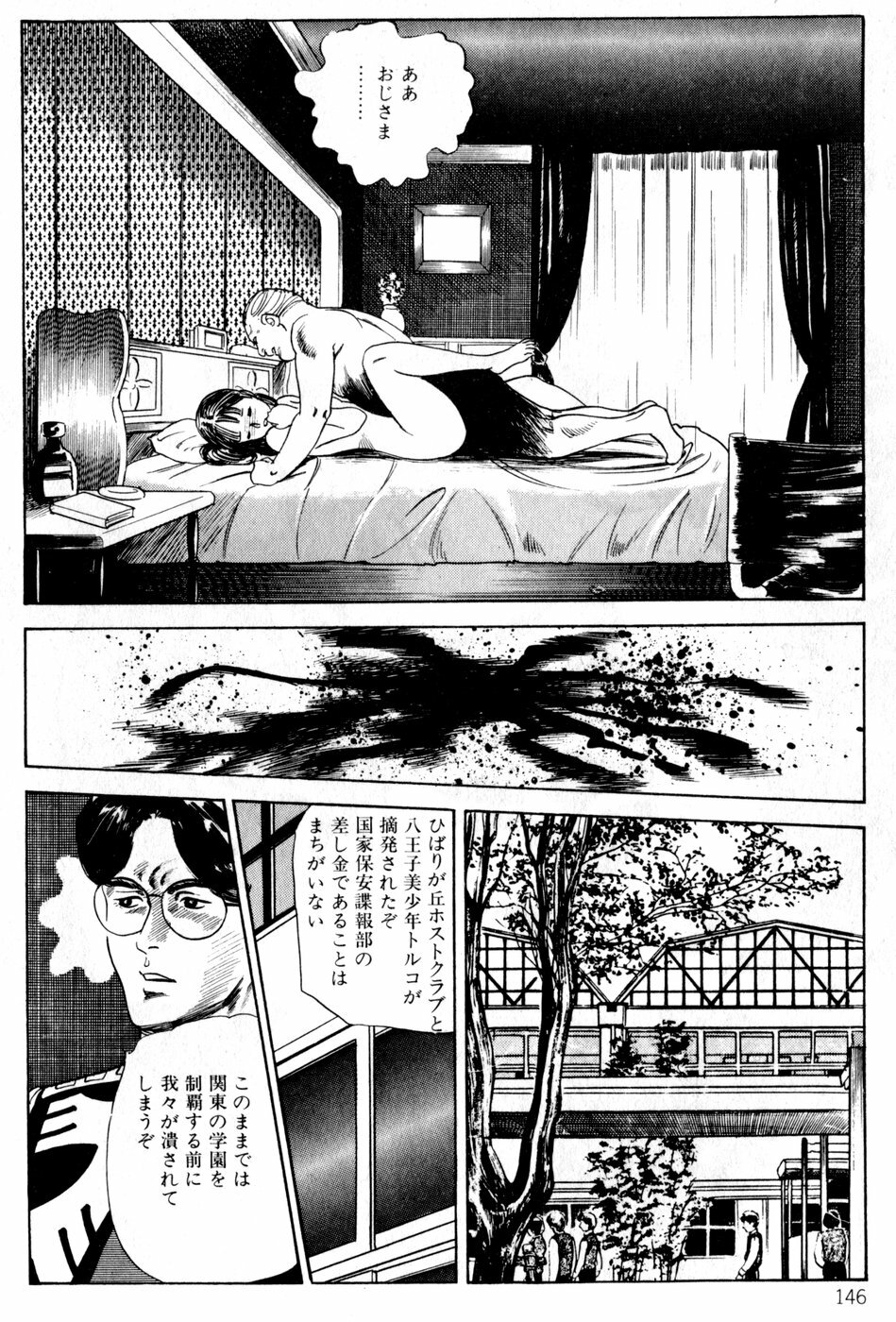 [Nakajima Fumio] Momo-chan no Himekuri Nikki page 146 full