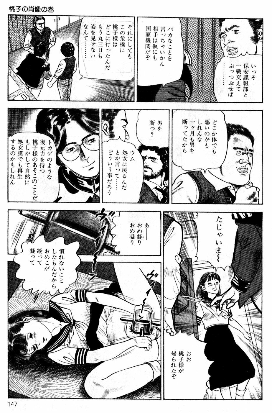 [Nakajima Fumio] Momo-chan no Himekuri Nikki page 147 full