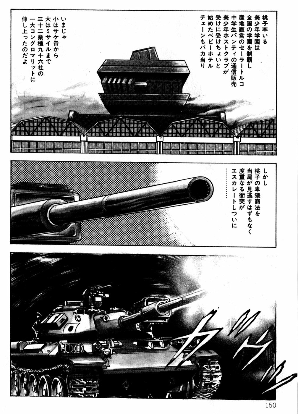 [Nakajima Fumio] Momo-chan no Himekuri Nikki page 150 full