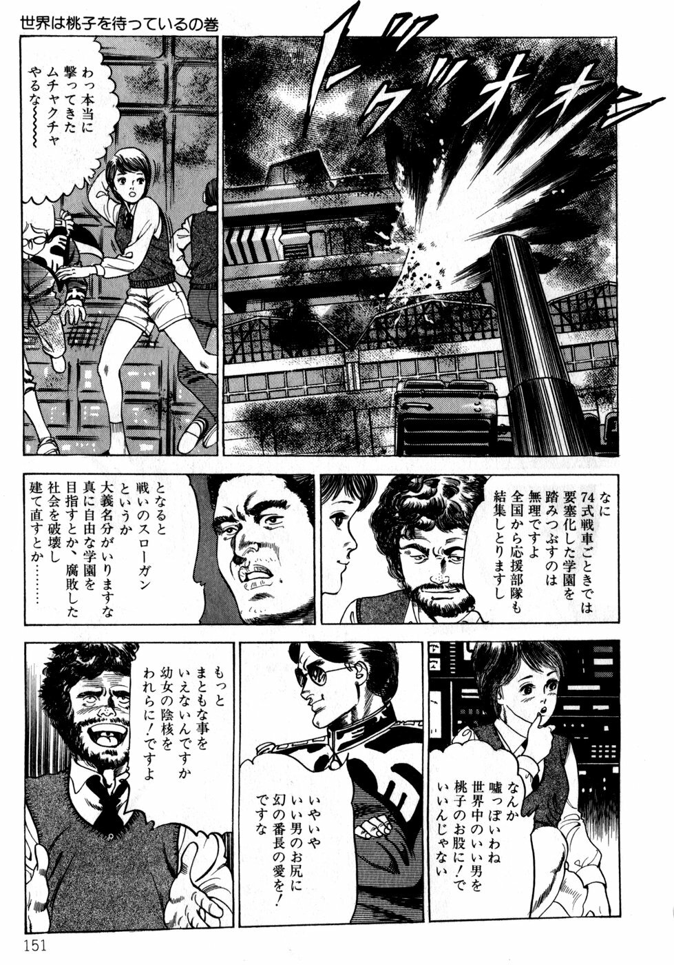 [Nakajima Fumio] Momo-chan no Himekuri Nikki page 151 full