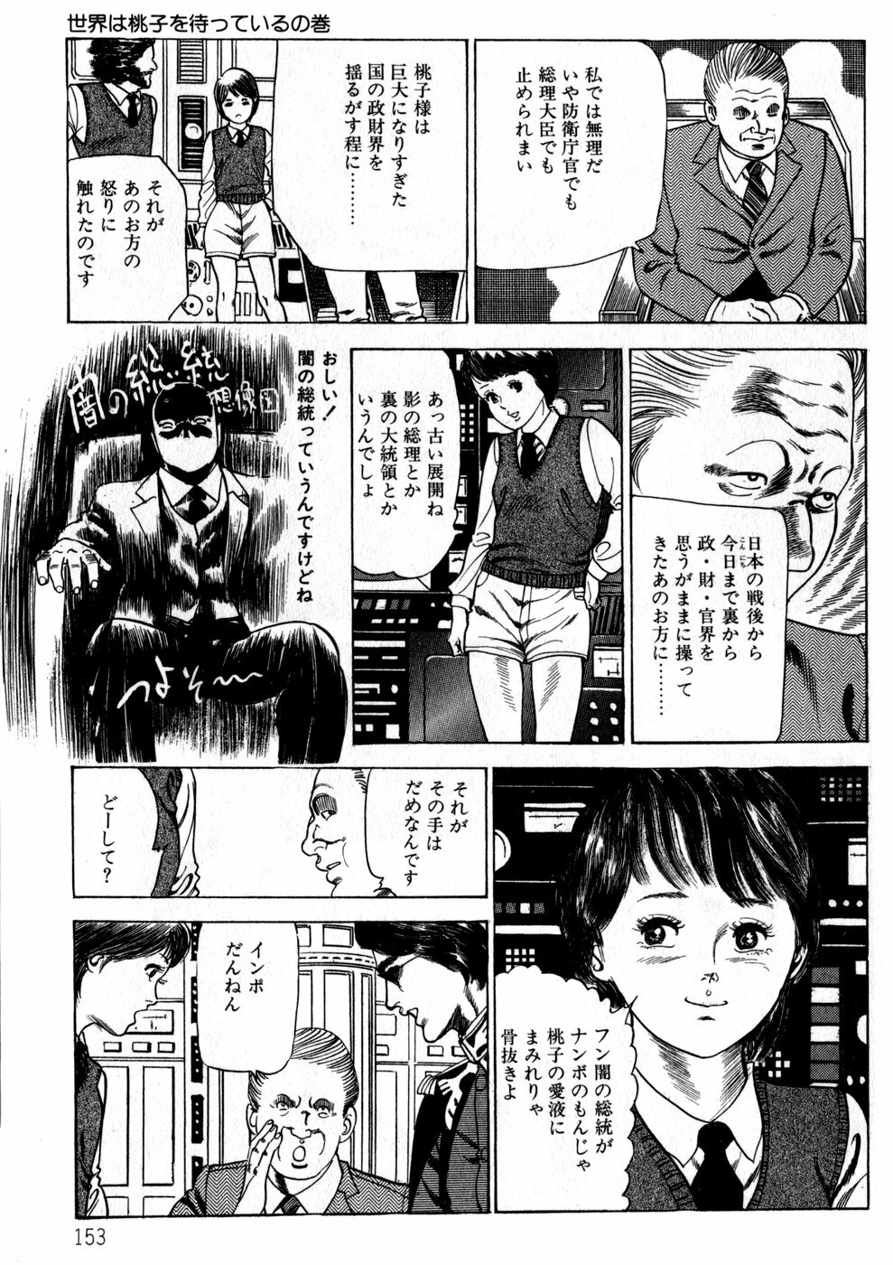 [Nakajima Fumio] Momo-chan no Himekuri Nikki page 153 full