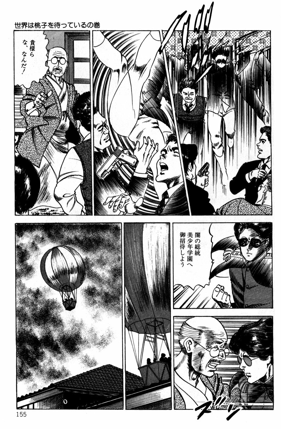 [Nakajima Fumio] Momo-chan no Himekuri Nikki page 155 full