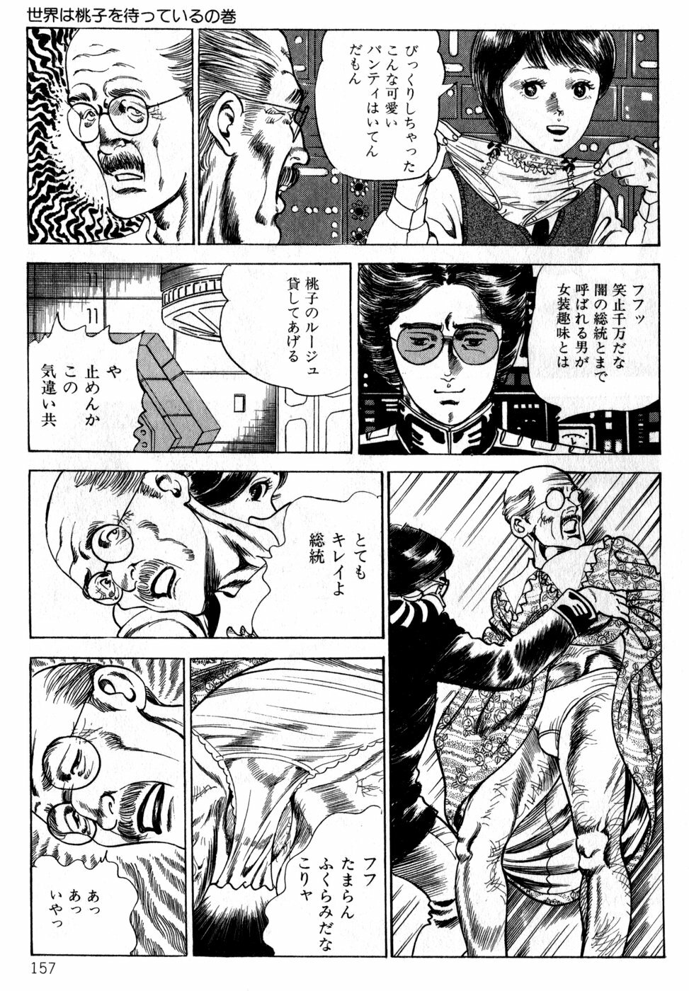 [Nakajima Fumio] Momo-chan no Himekuri Nikki page 157 full