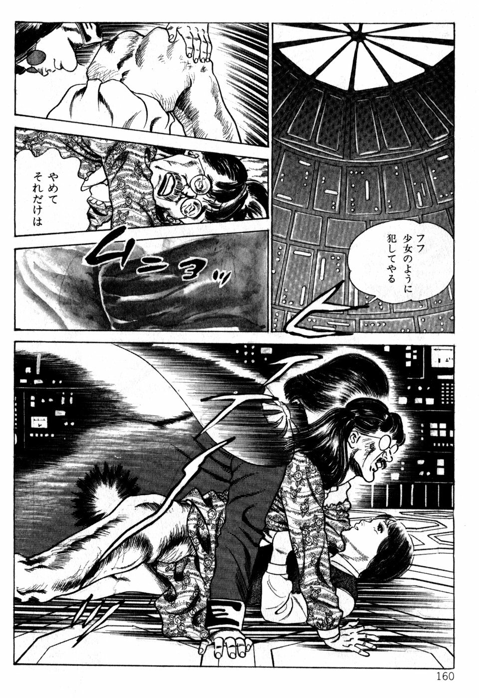 [Nakajima Fumio] Momo-chan no Himekuri Nikki page 160 full