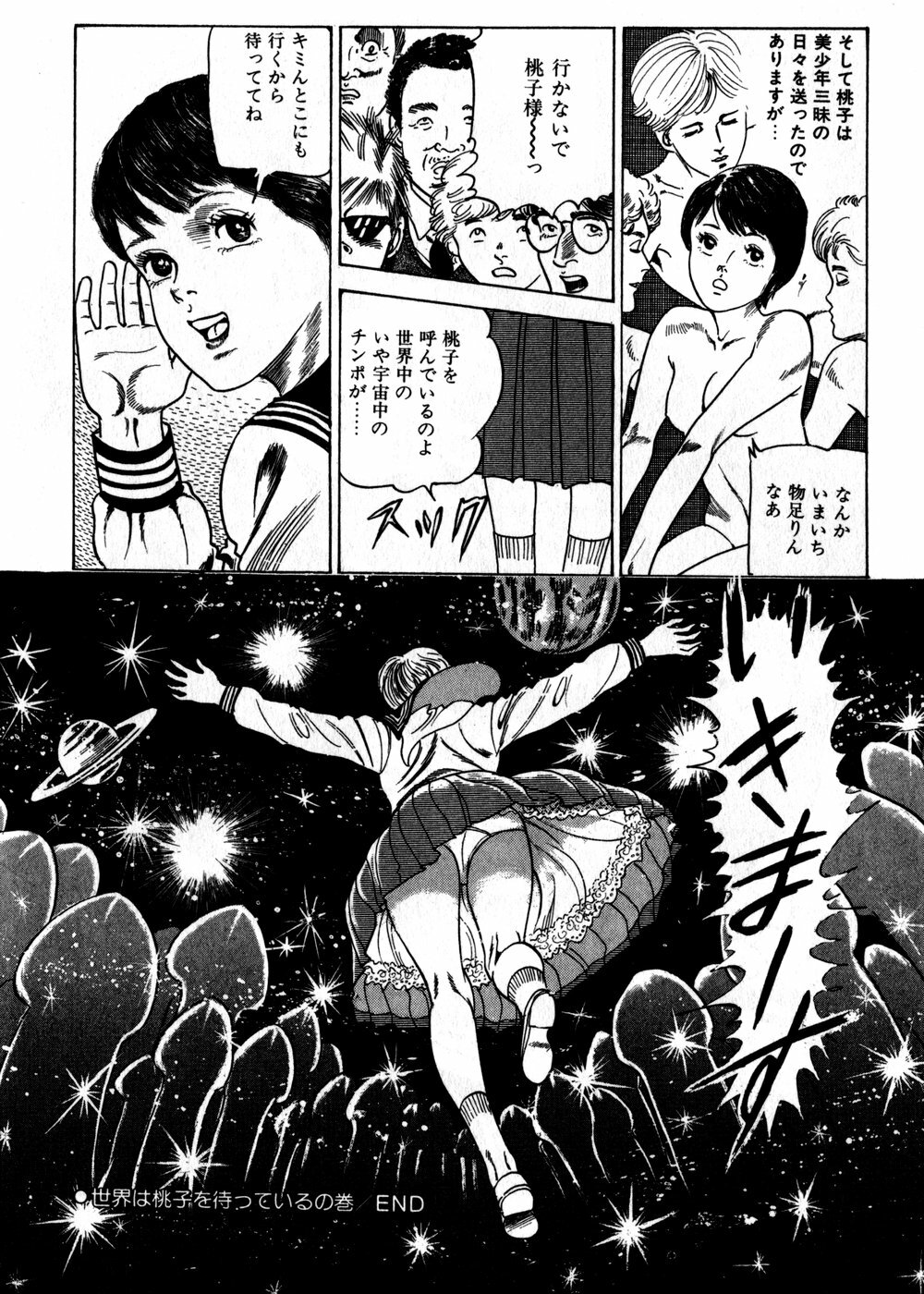 [Nakajima Fumio] Momo-chan no Himekuri Nikki page 163 full