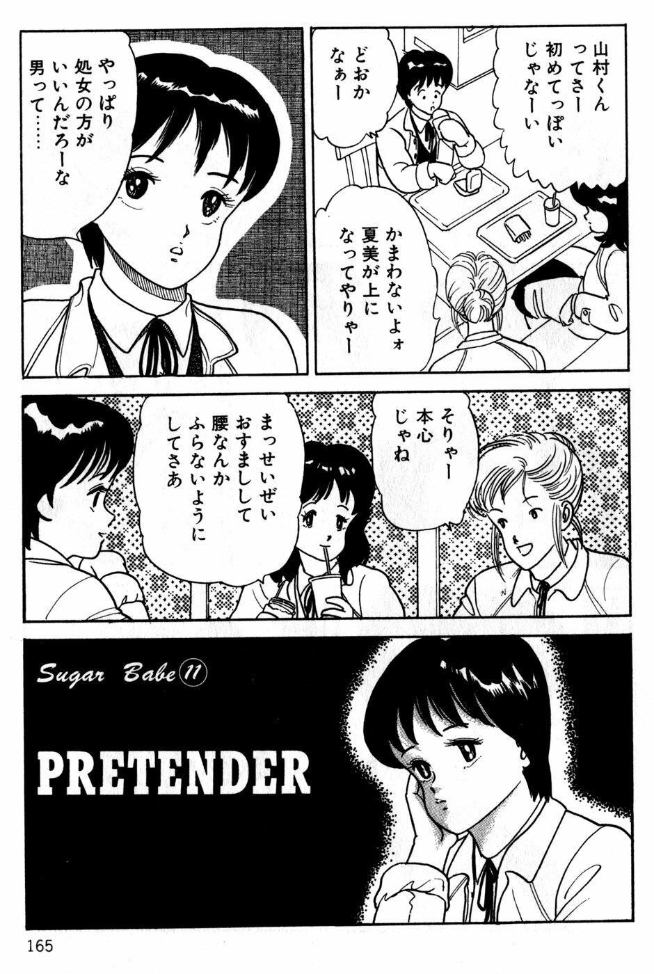 [Nakajima Fumio] Momo-chan no Himekuri Nikki page 164 full