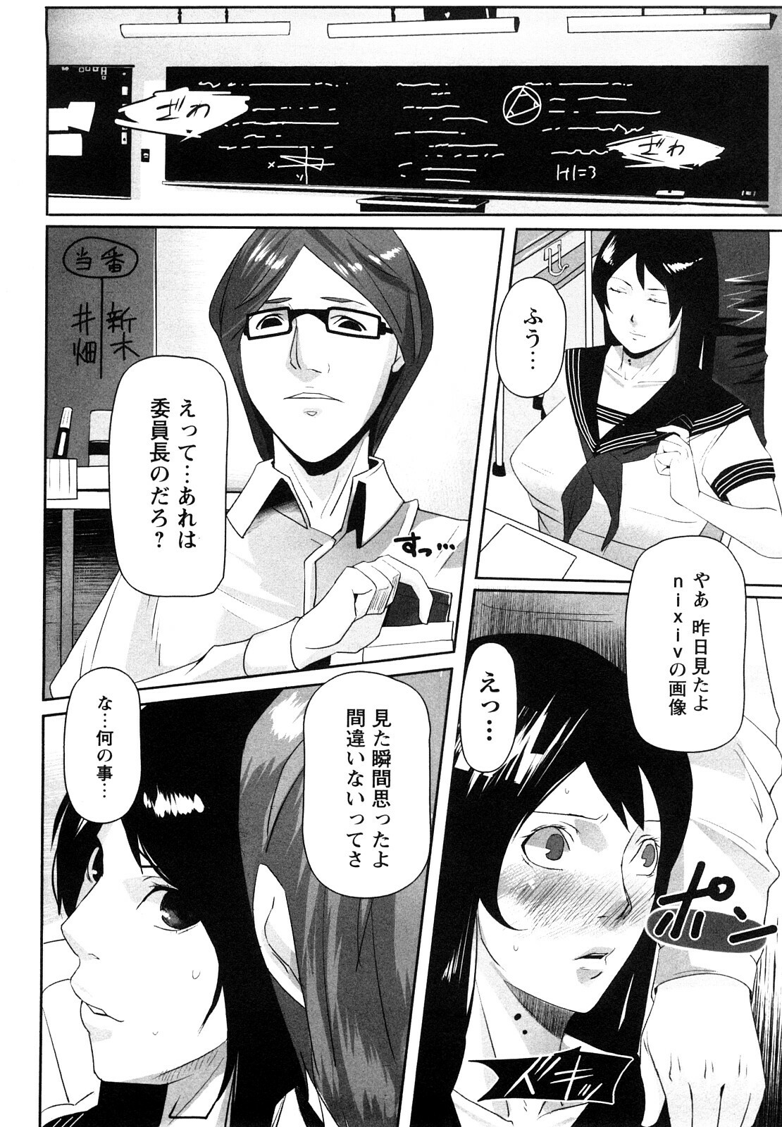 [cevoy] Ingo Kanojo page 83 full
