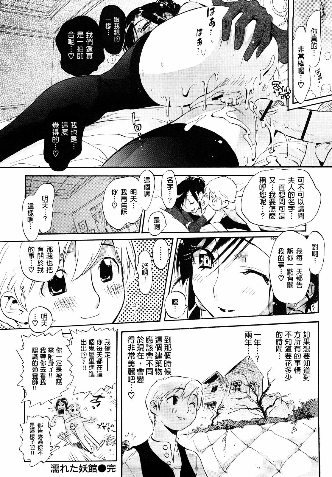 [Miyakawa Hajime] Otome no Itazura [Chinese] [IN] page 103 full