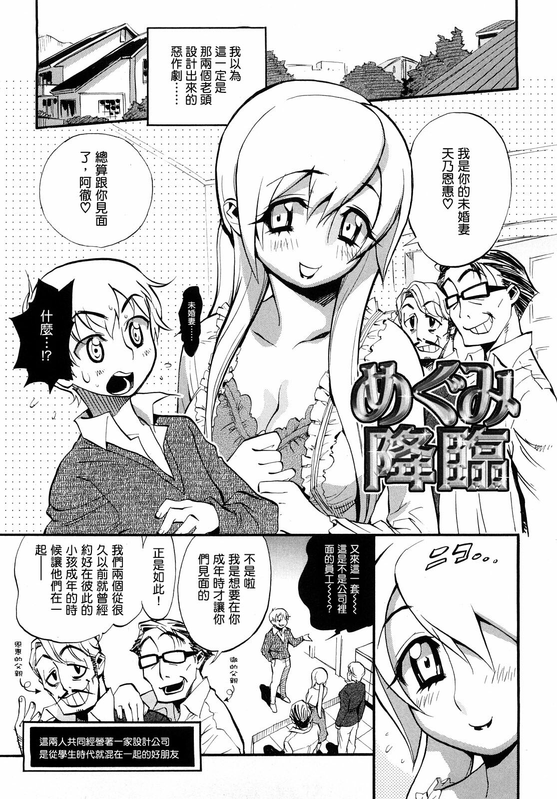 [Miyakawa Hajime] Otome no Itazura [Chinese] [IN] page 104 full