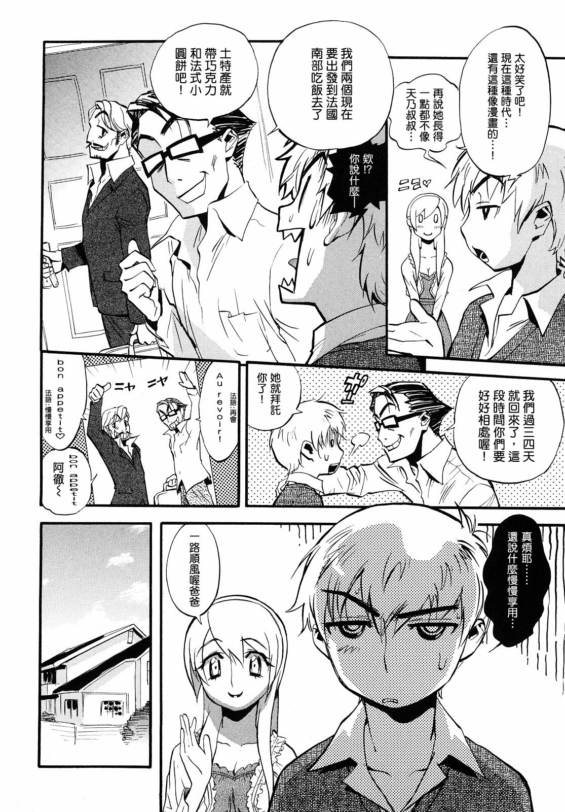 [Miyakawa Hajime] Otome no Itazura [Chinese] [IN] page 105 full