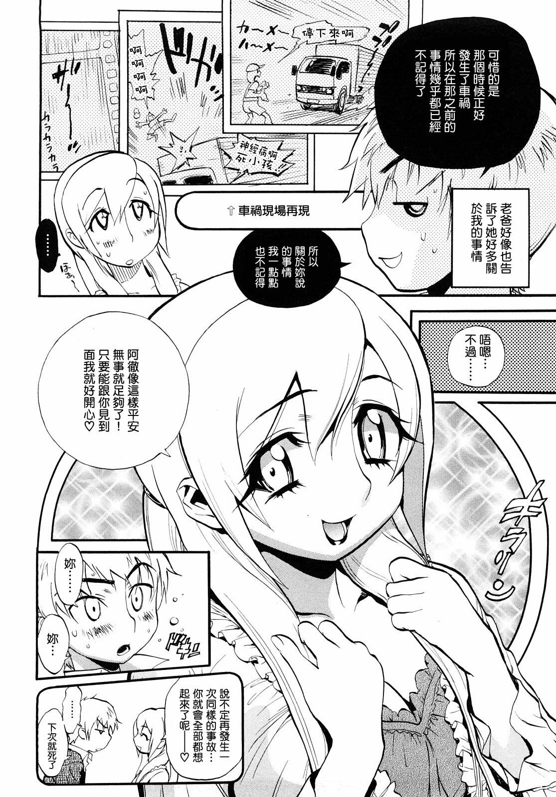 [Miyakawa Hajime] Otome no Itazura [Chinese] [IN] page 107 full