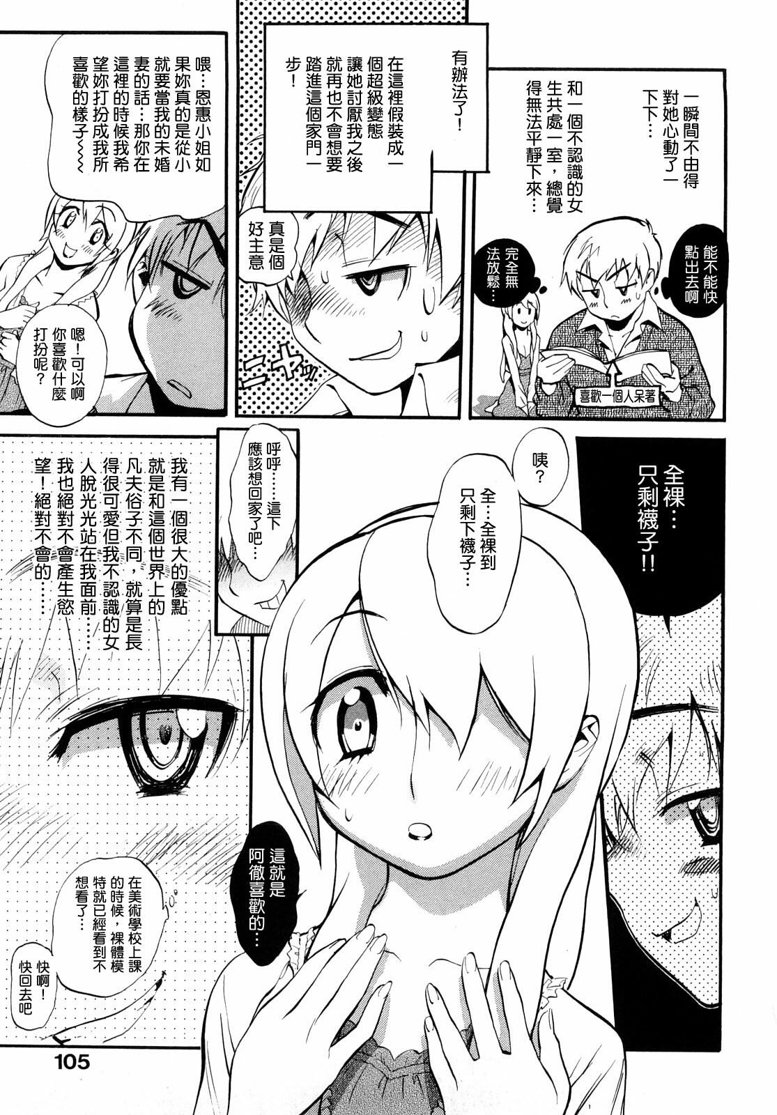 [Miyakawa Hajime] Otome no Itazura [Chinese] [IN] page 108 full