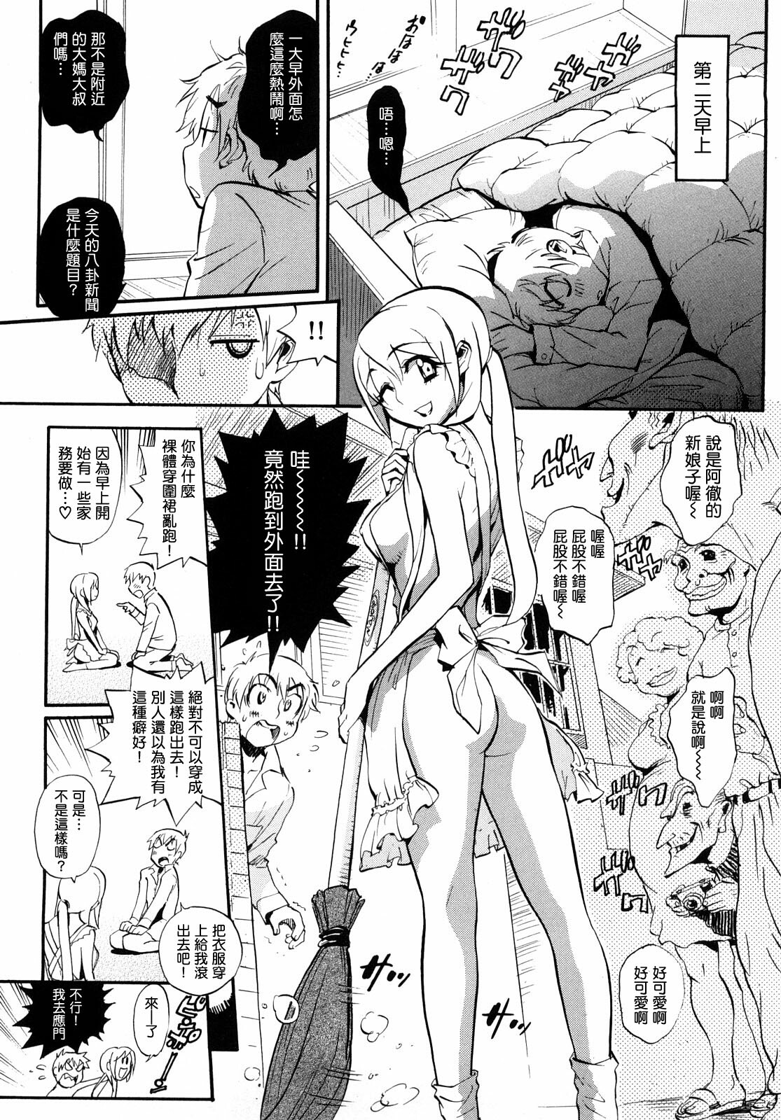 [Miyakawa Hajime] Otome no Itazura [Chinese] [IN] page 110 full