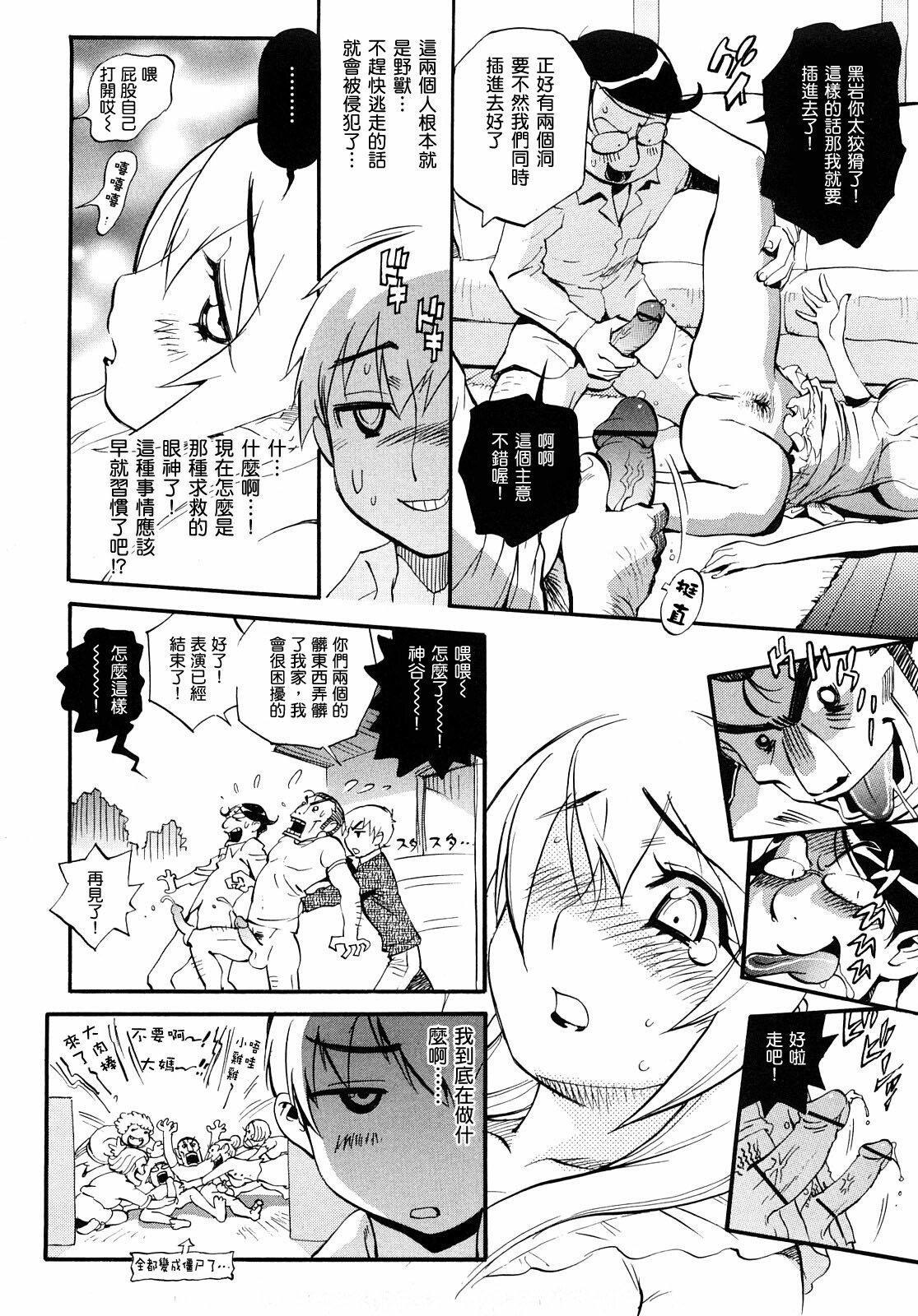 [Miyakawa Hajime] Otome no Itazura [Chinese] [IN] page 113 full
